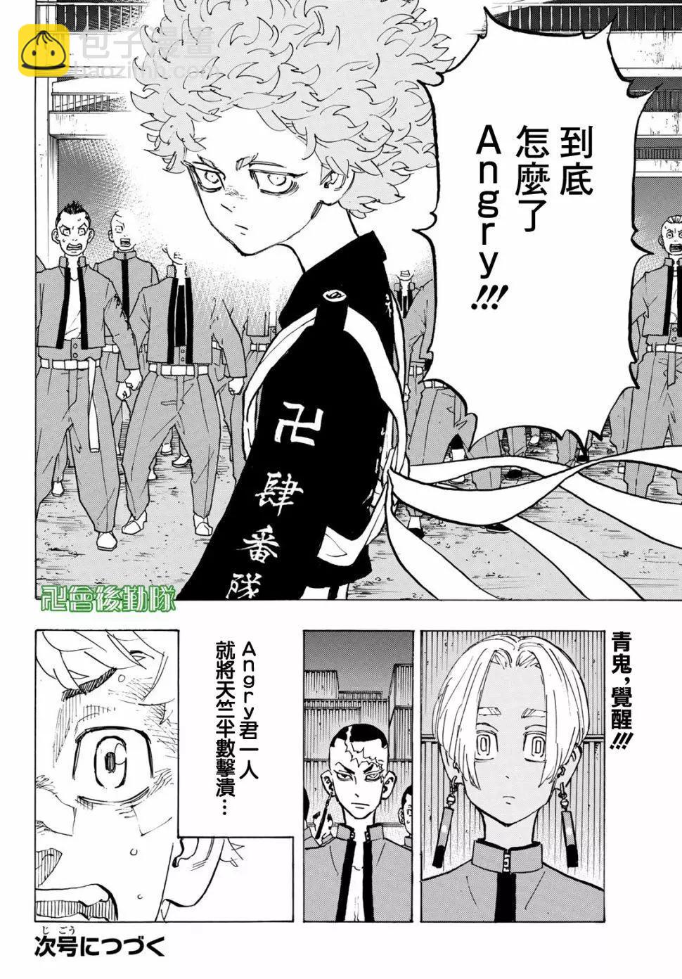 《东京卍复仇者》第163话 第22页