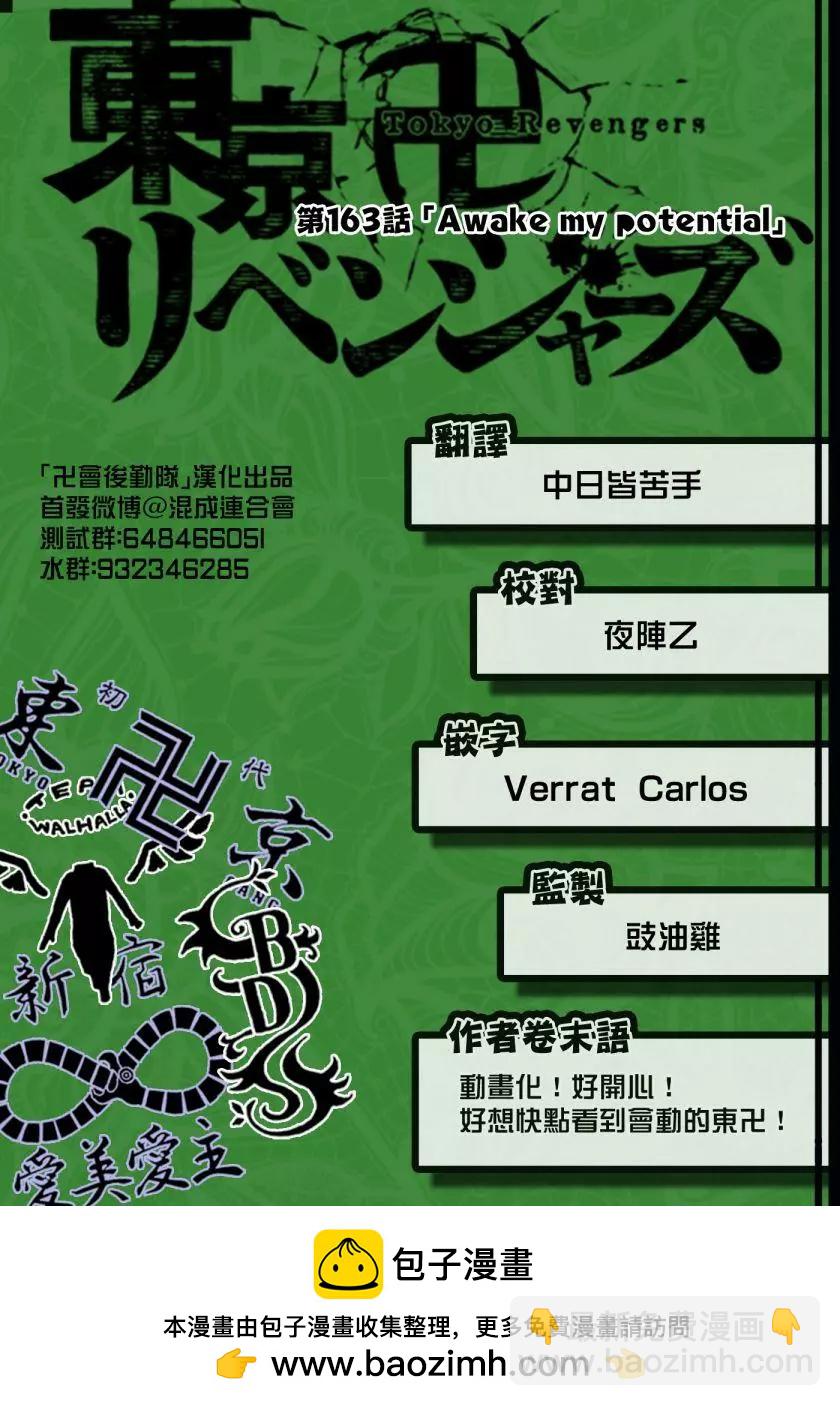 《东京卍复仇者》第163话 第23页