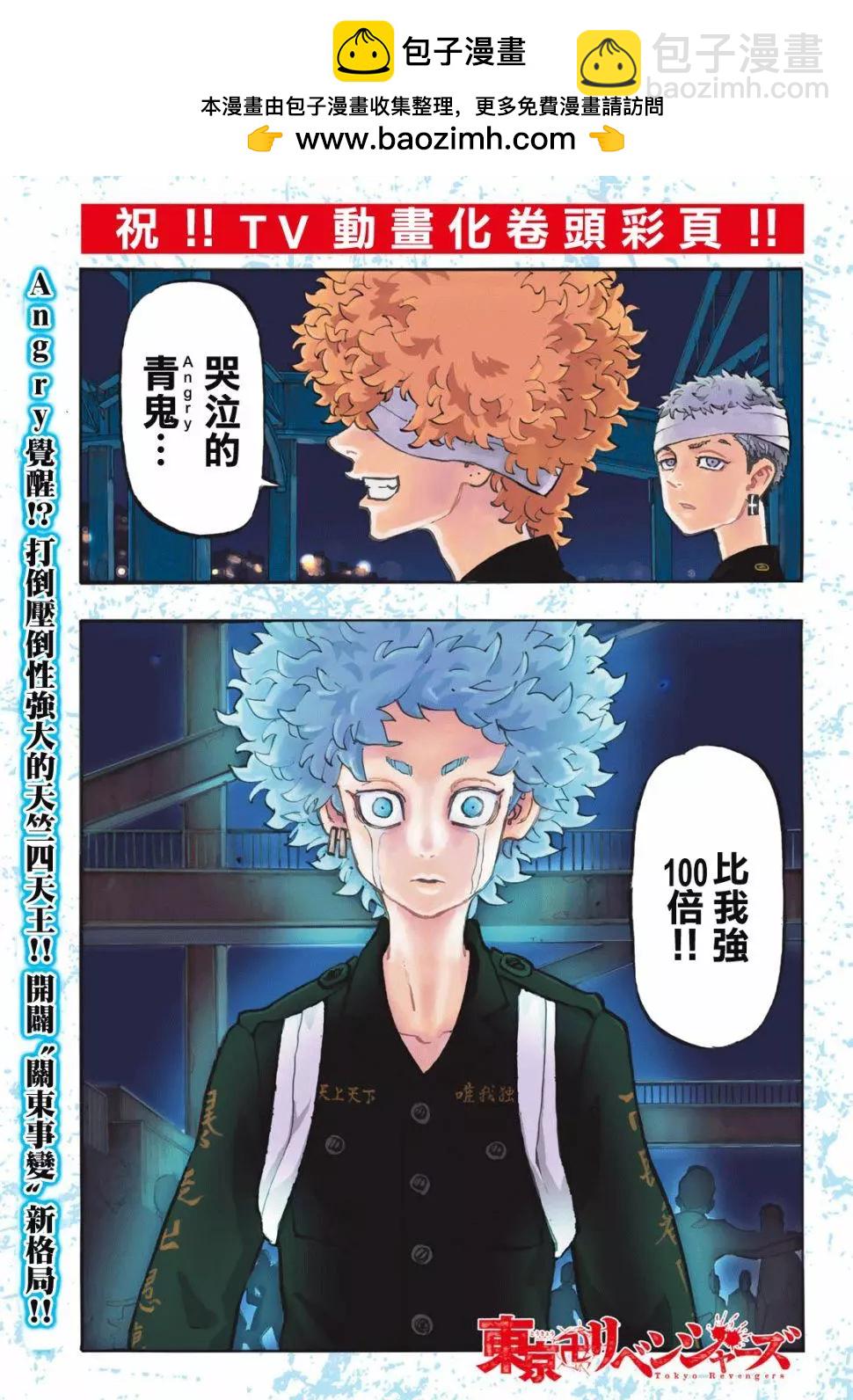 《东京卍复仇者》第163话 第2页