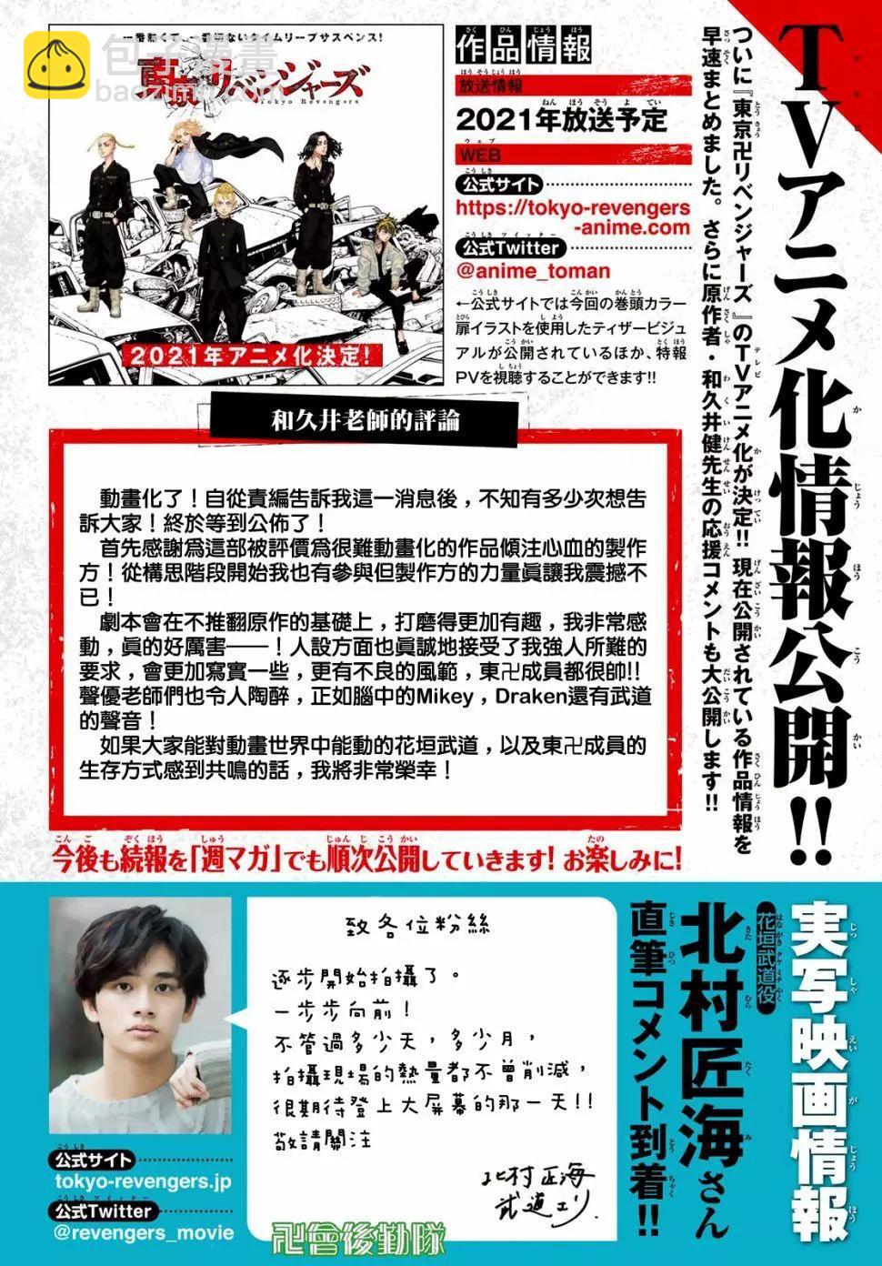 《东京卍复仇者》第163话 第4页