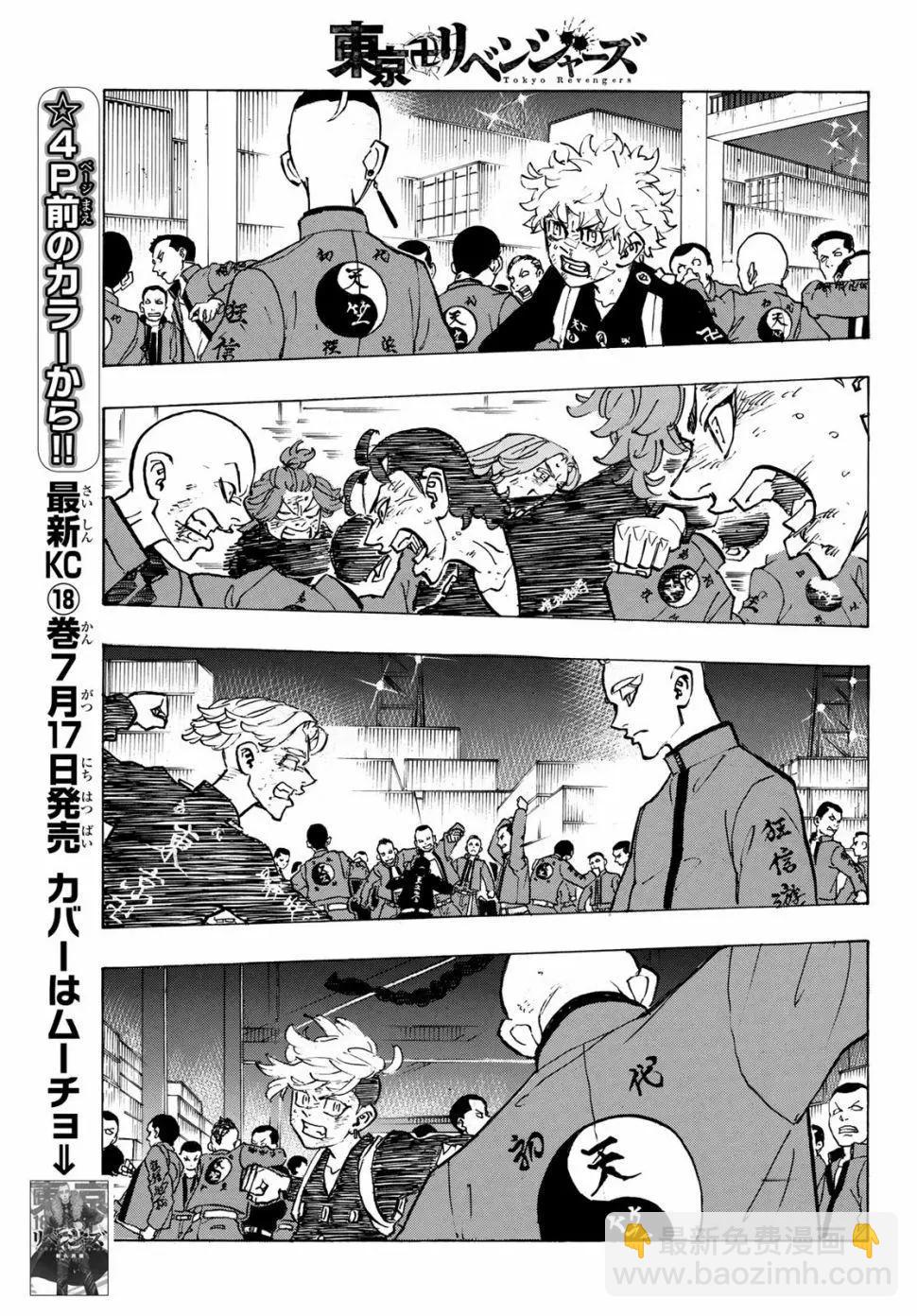 《东京卍复仇者》第163话 第5页