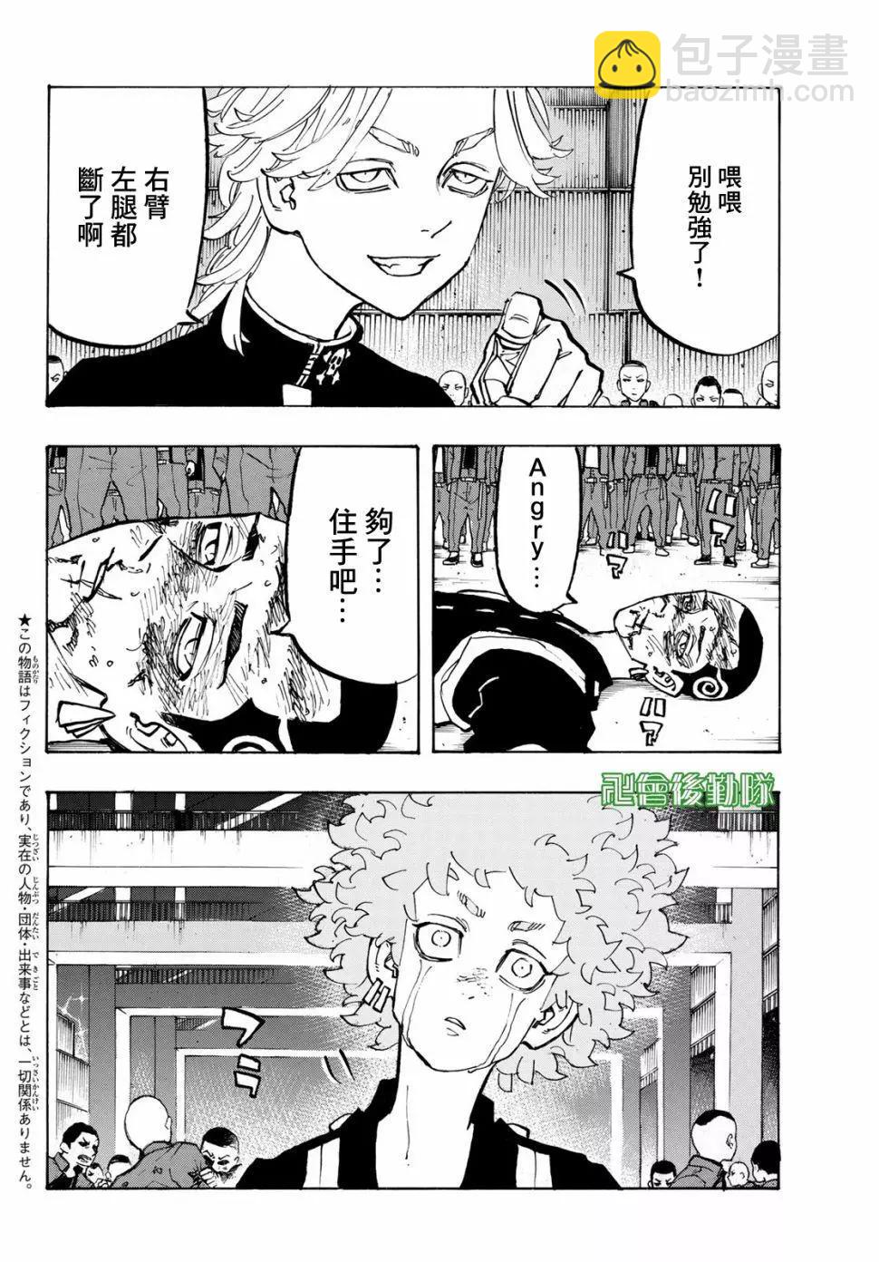 《东京卍复仇者》第163话 第6页