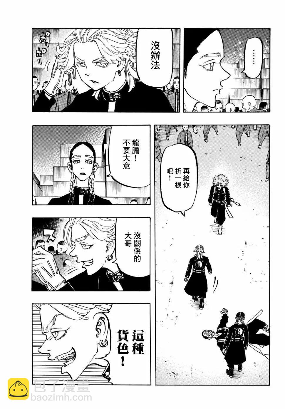 《东京卍复仇者》第163话 第7页