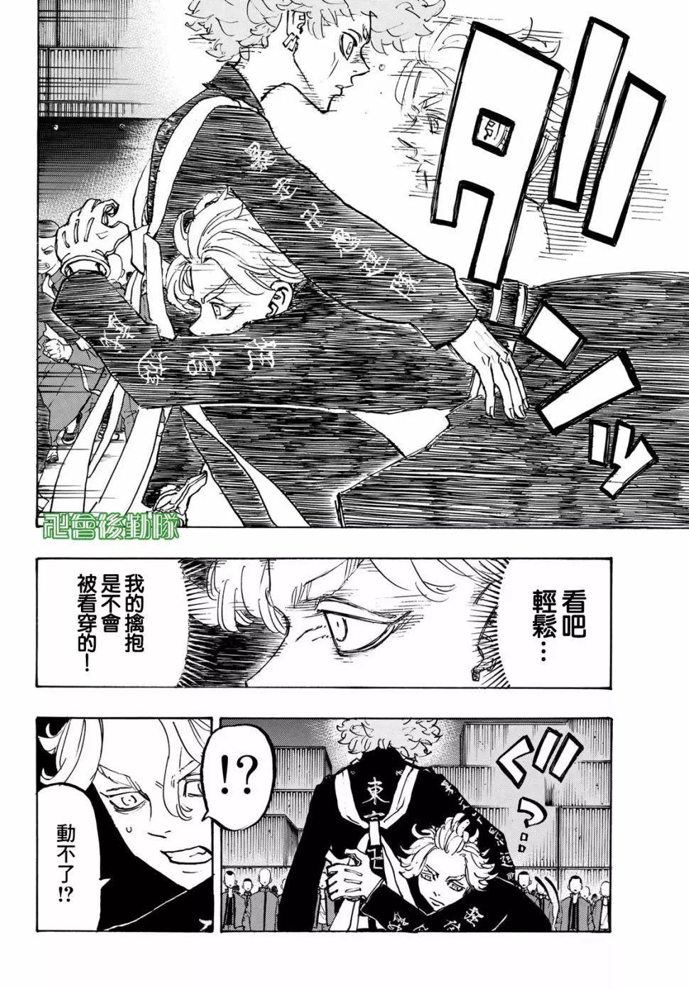 《东京卍复仇者》第163话 第8页