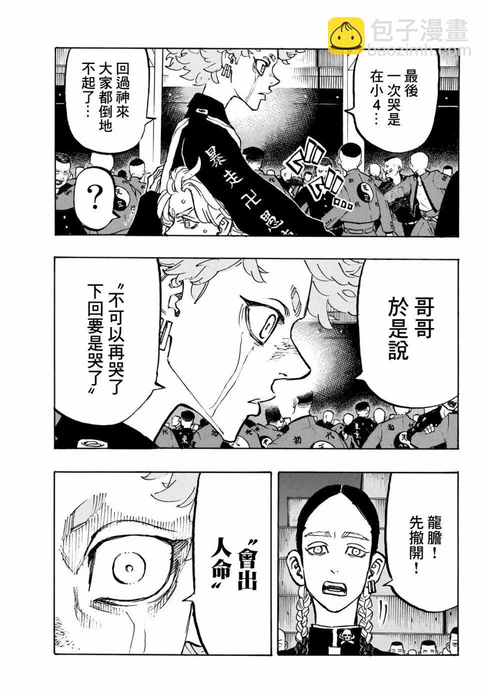 《东京卍复仇者》第163话 第9页