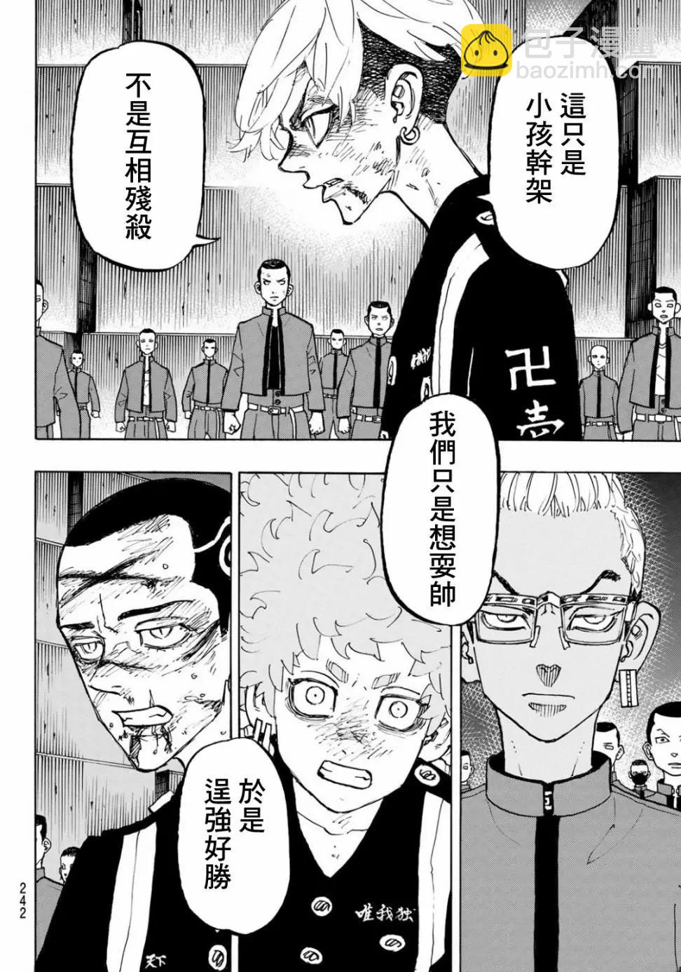 《东京卍复仇者》第167话 第10页