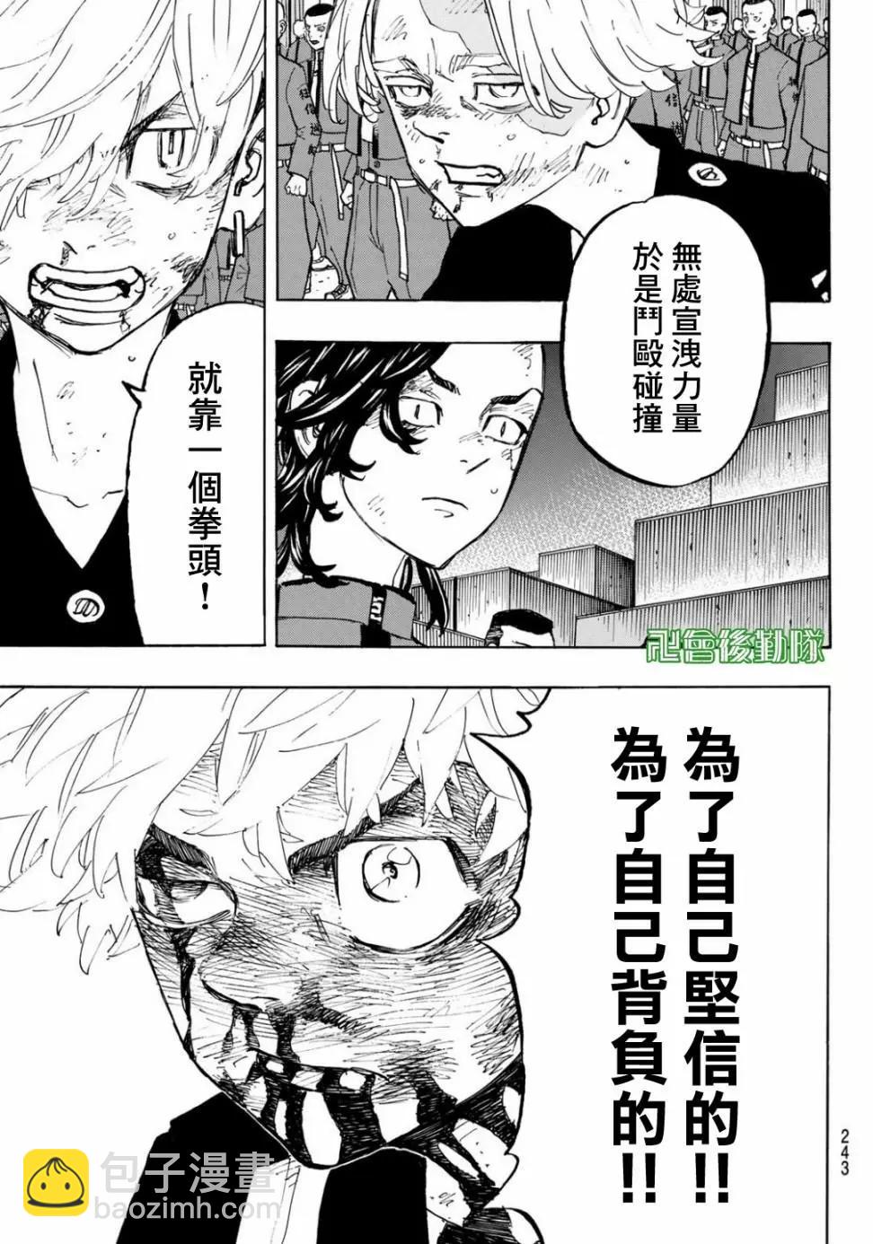 《东京卍复仇者》第167话 第11页