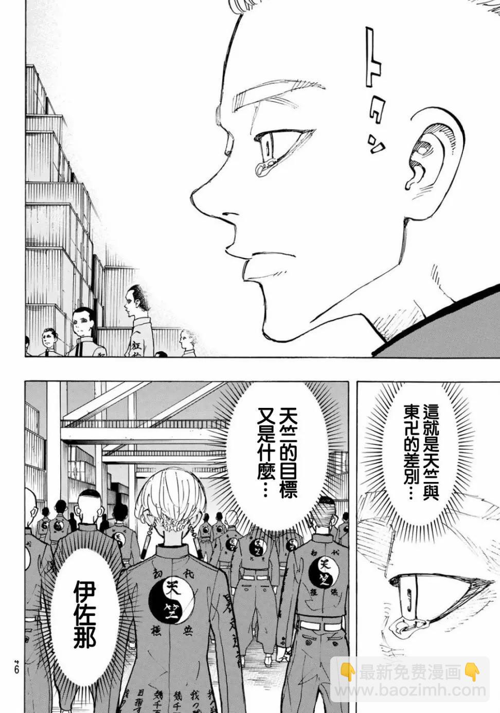 《东京卍复仇者》第167话 第13页