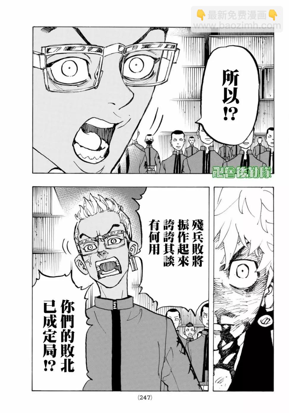 《东京卍复仇者》第167话 第14页