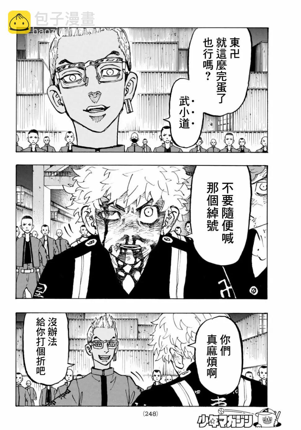 《东京卍复仇者》第167话 第15页