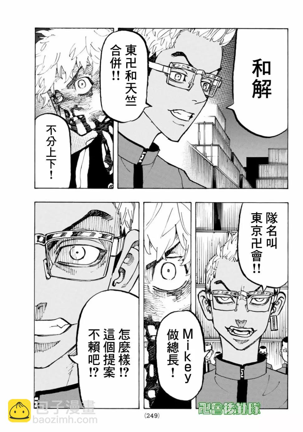 《东京卍复仇者》第167话 第16页