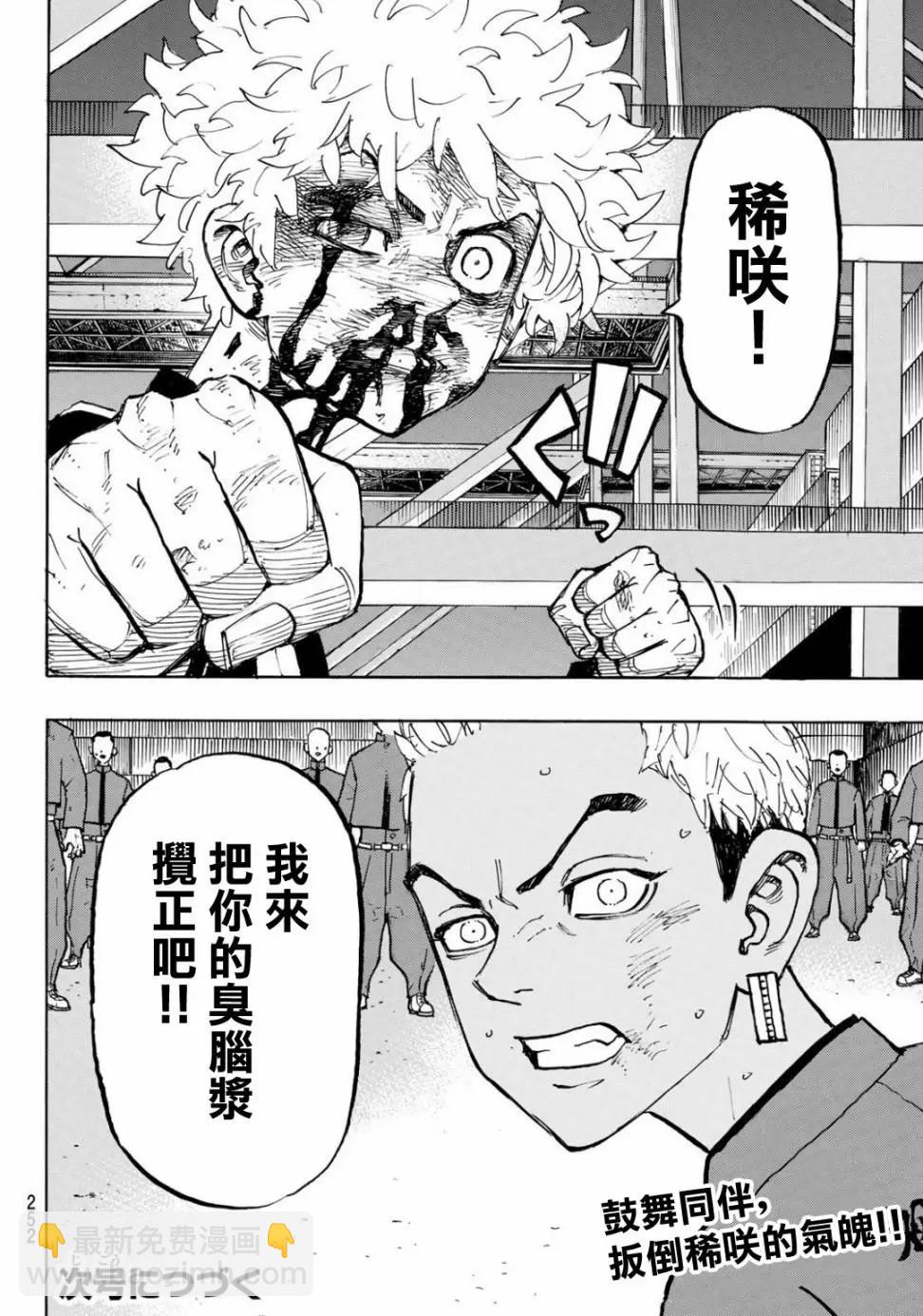 《东京卍复仇者》第167话 第18页