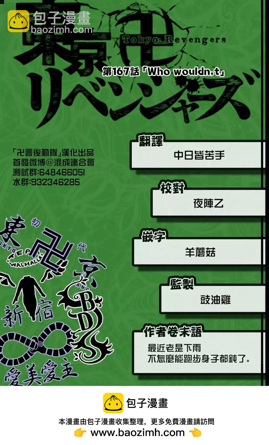 《东京卍复仇者》第167话 第19页