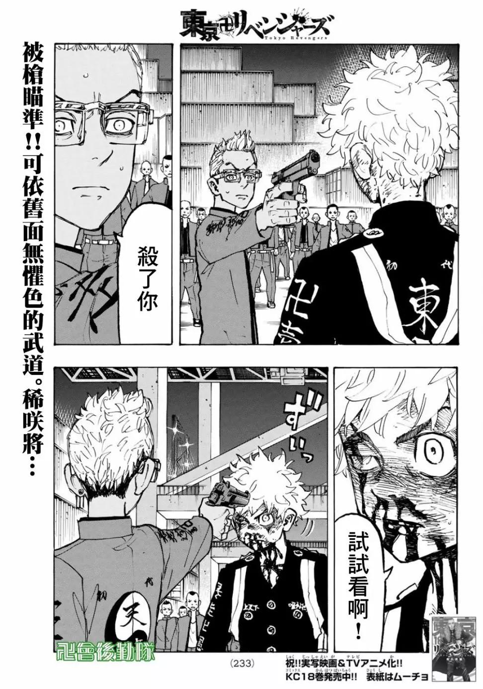 《东京卍复仇者》第167话 第1页