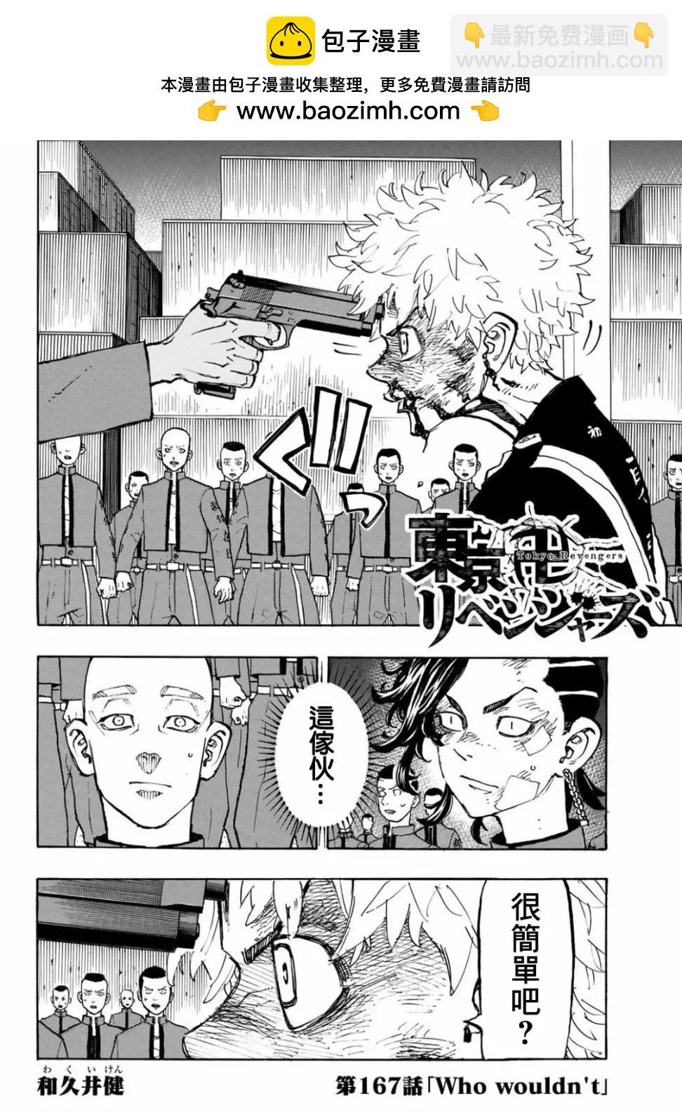 《东京卍复仇者》第167话 第2页