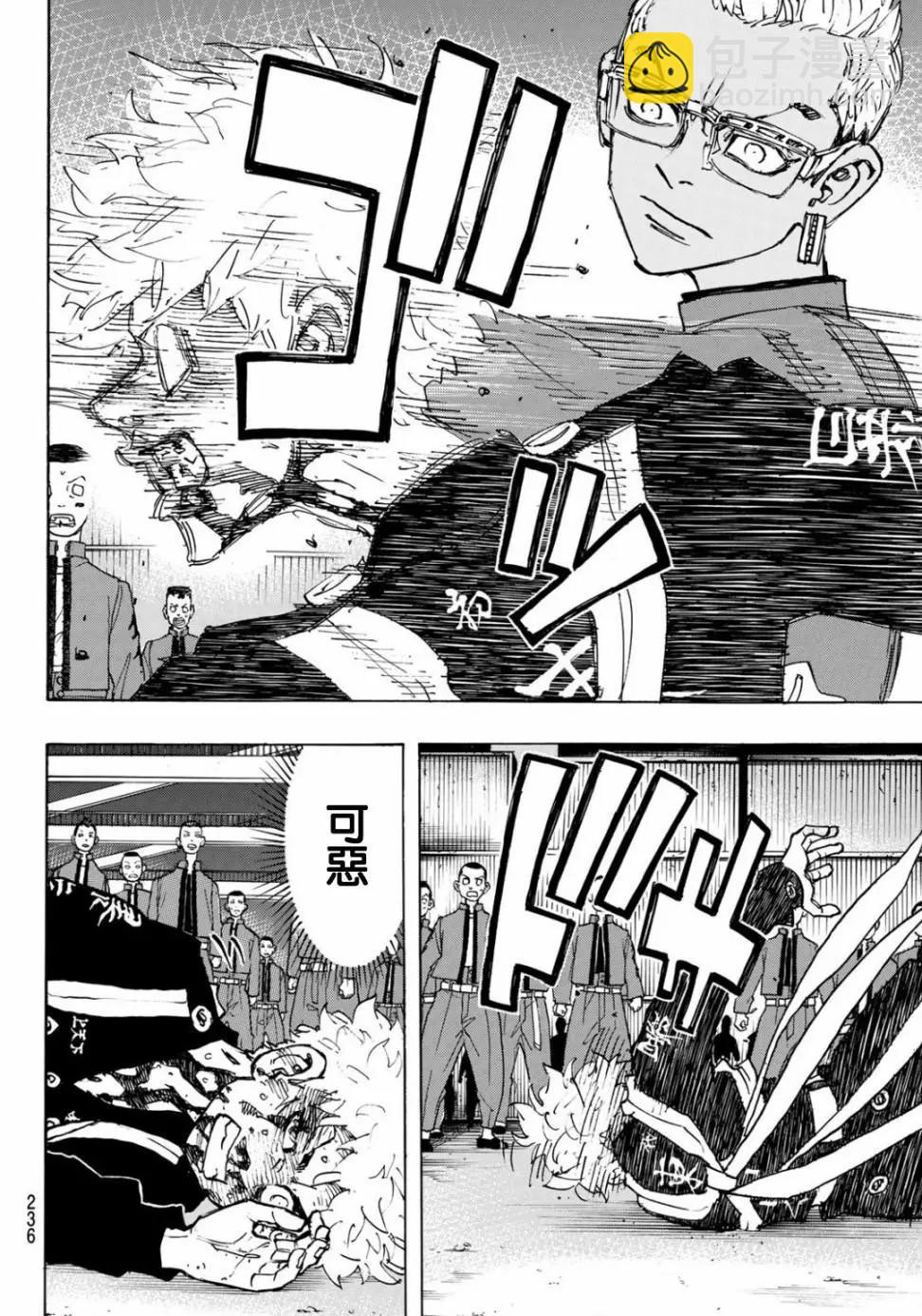 《东京卍复仇者》第167话 第4页