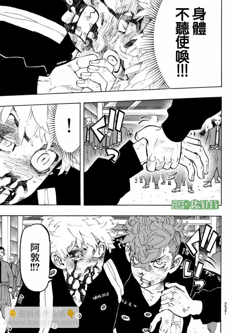 《东京卍复仇者》第167话 第5页