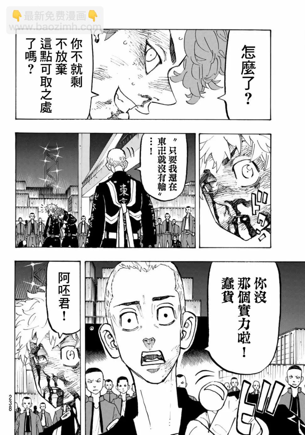 《东京卍复仇者》第167话 第6页