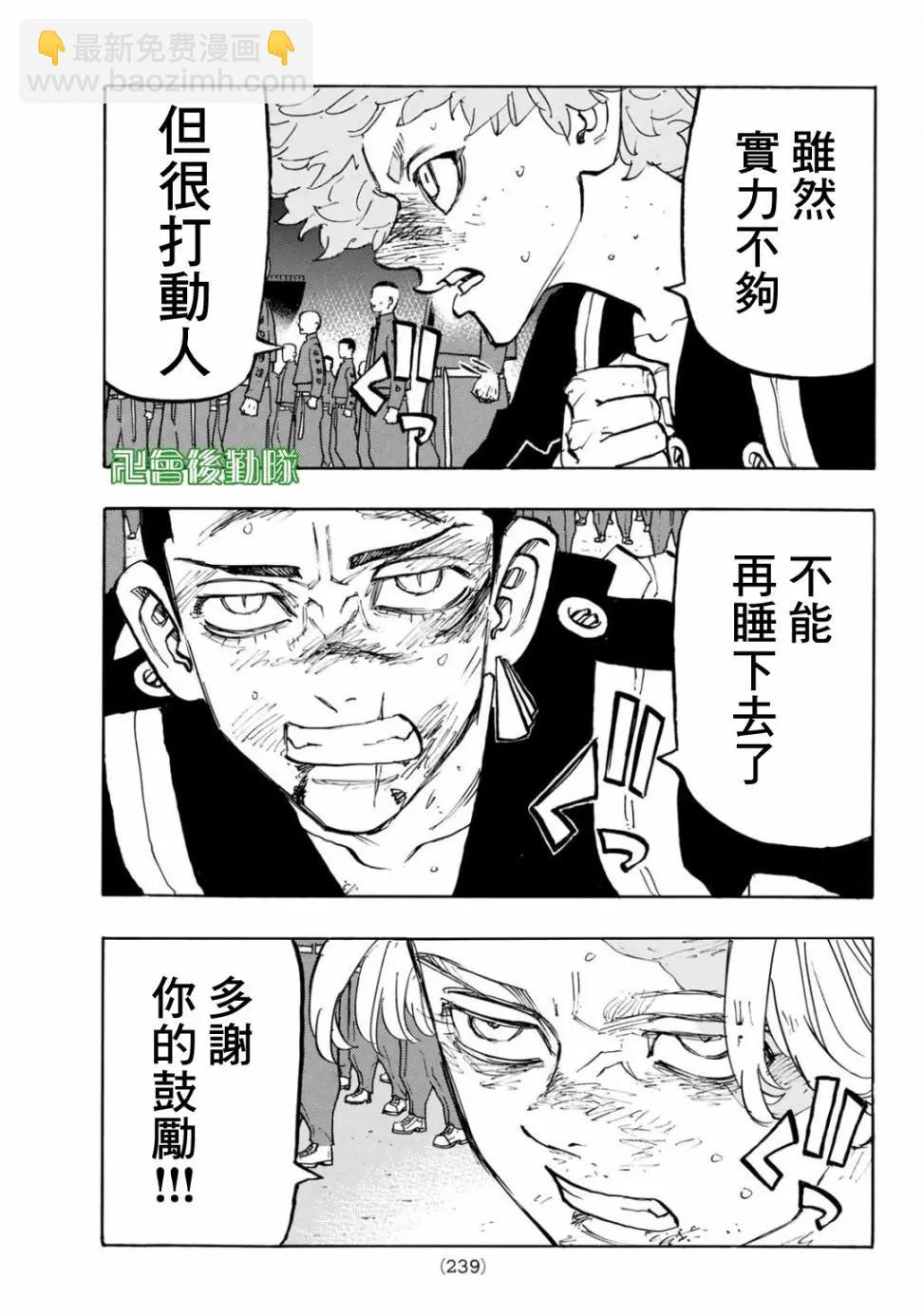 《东京卍复仇者》第167话 第7页