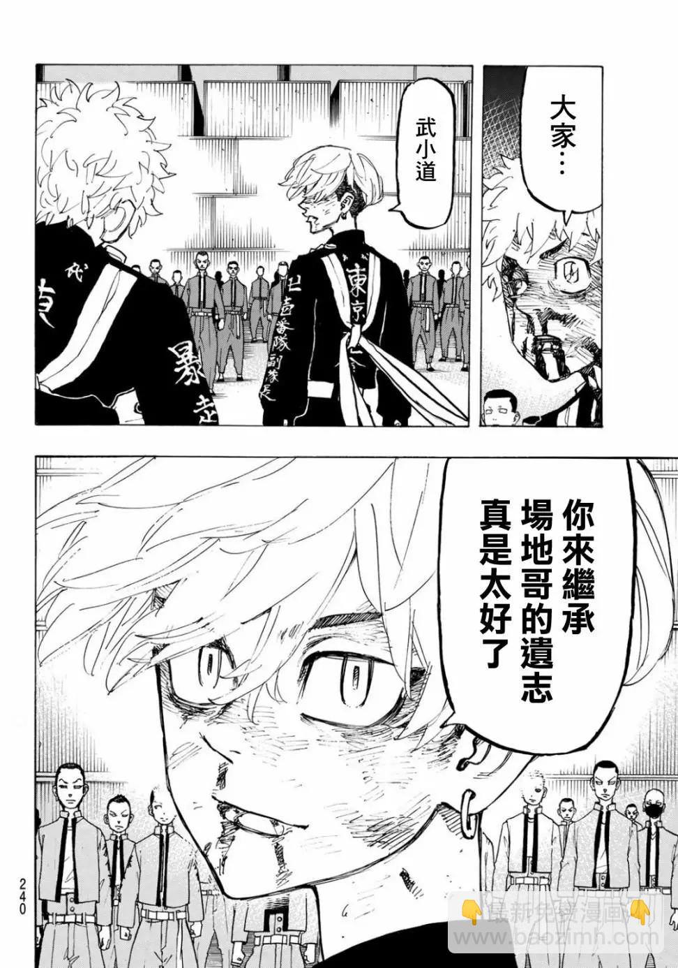 《东京卍复仇者》第167话 第8页