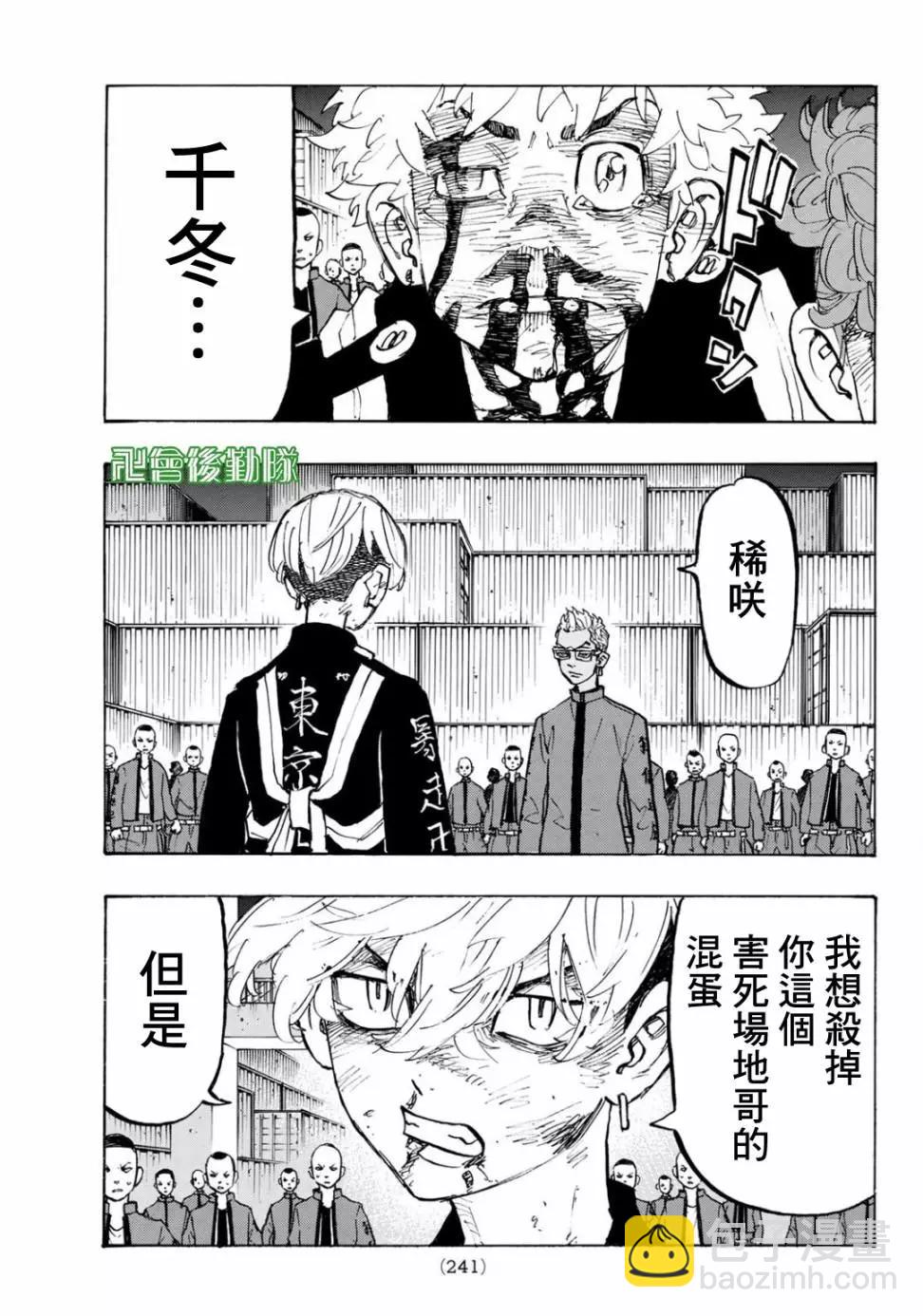 《东京卍复仇者》第167话 第9页