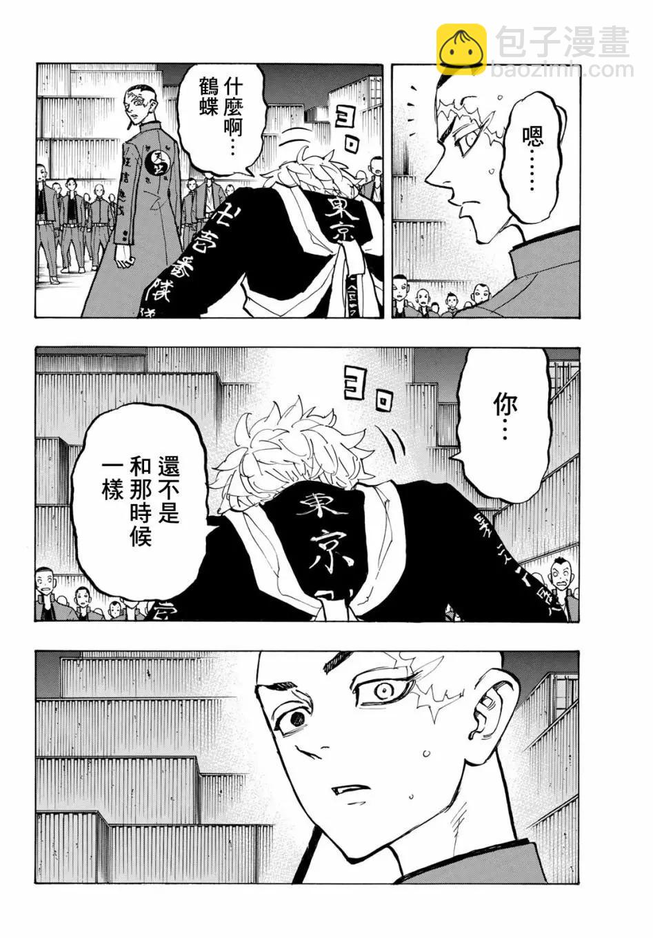 《东京卍复仇者》第165话 第10页