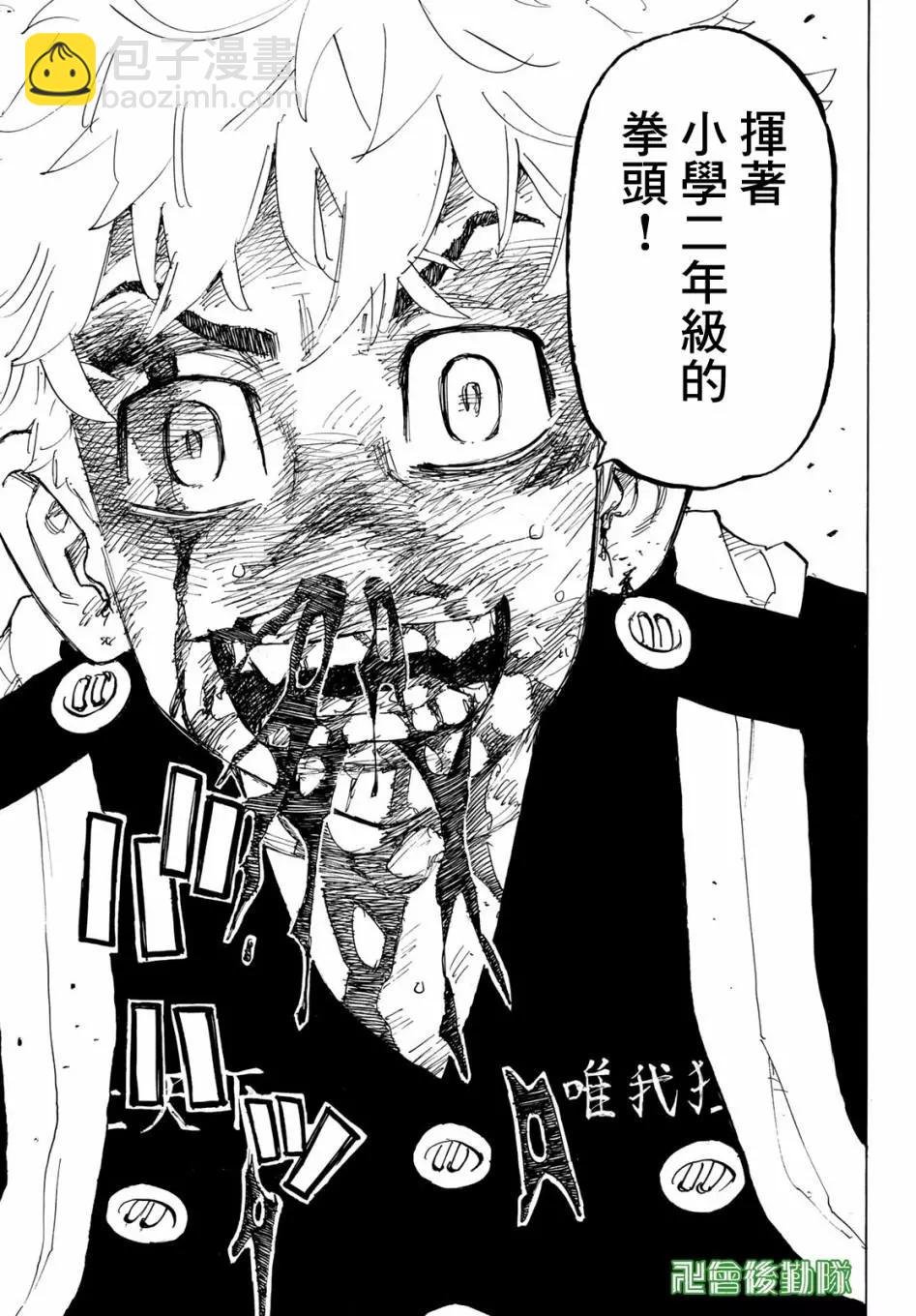 《东京卍复仇者》第165话 第11页