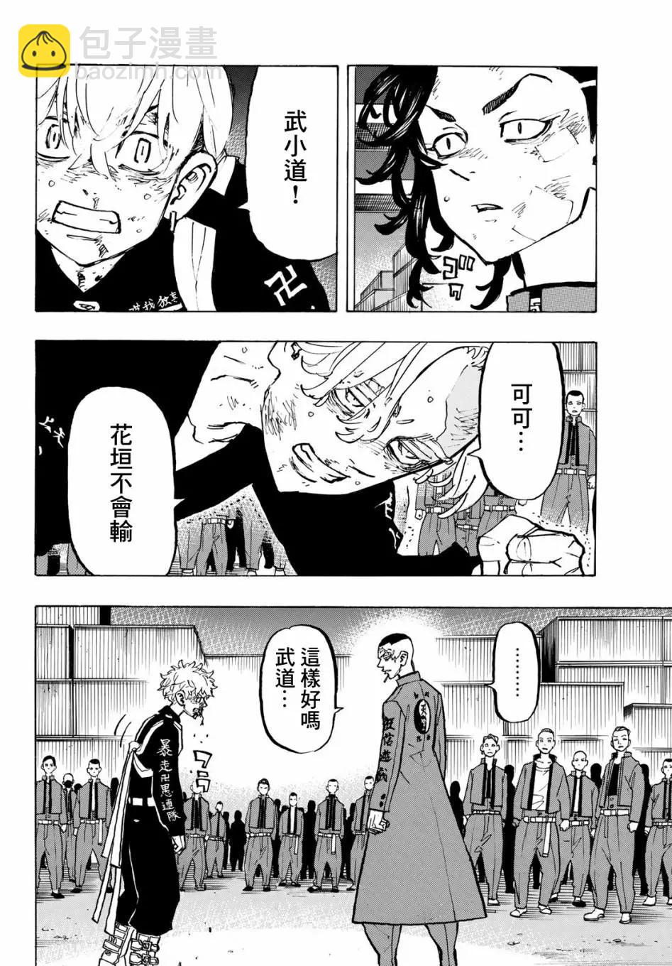 《东京卍复仇者》第165话 第12页