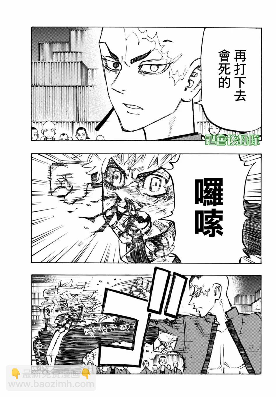 《东京卍复仇者》第165话 第13页