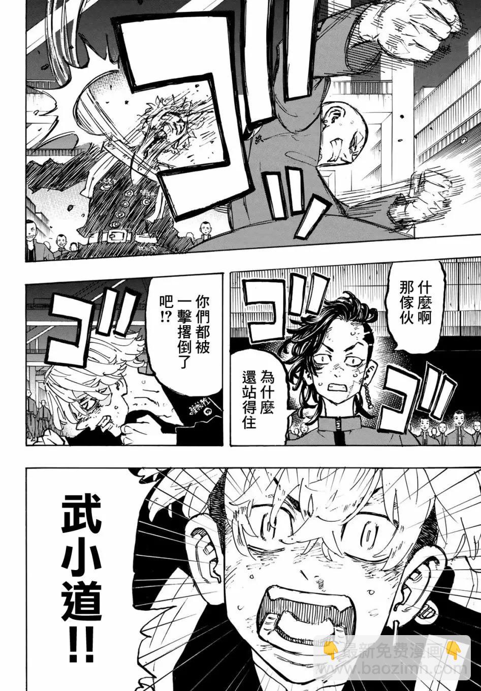 《东京卍复仇者》第165话 第14页