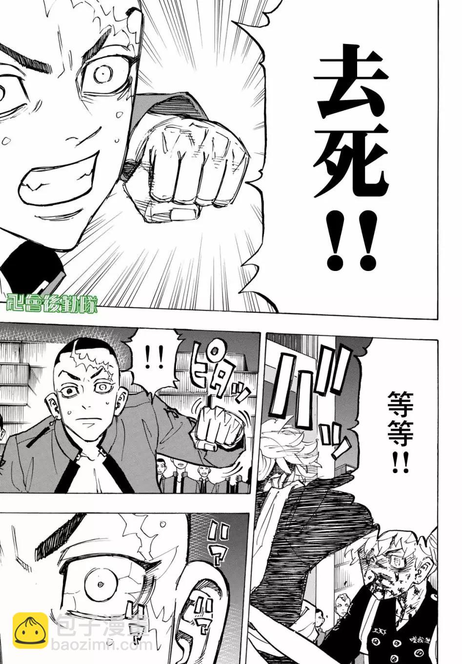 《东京卍复仇者》第165话 第15页