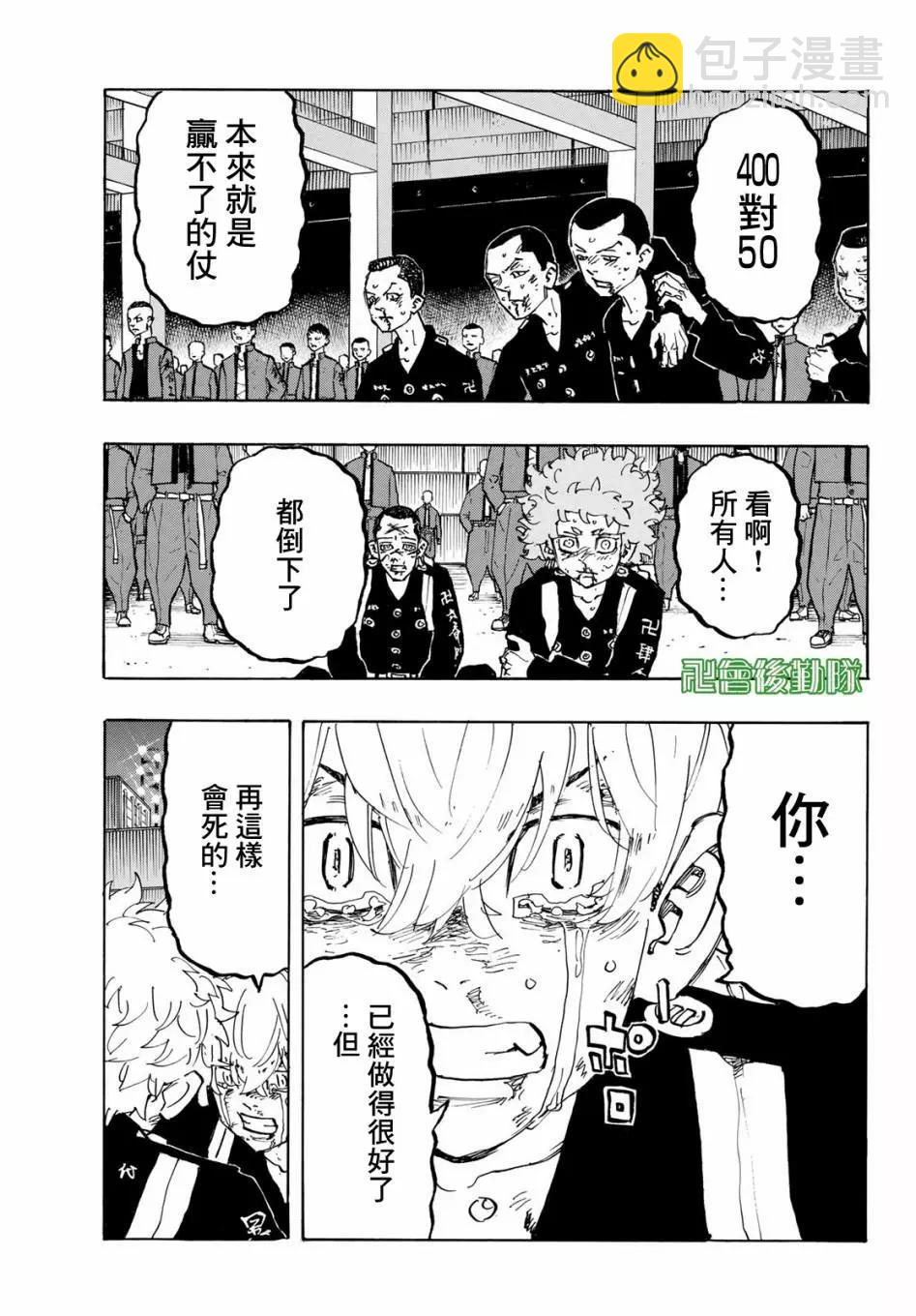 《东京卍复仇者》第165话 第17页