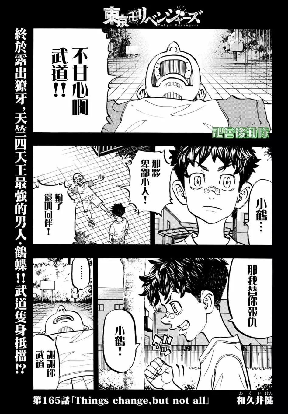 《东京卍复仇者》第165话 第1页