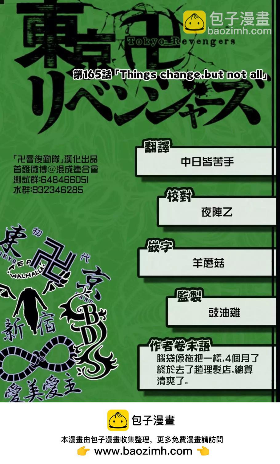 《东京卍复仇者》第165话 第20页