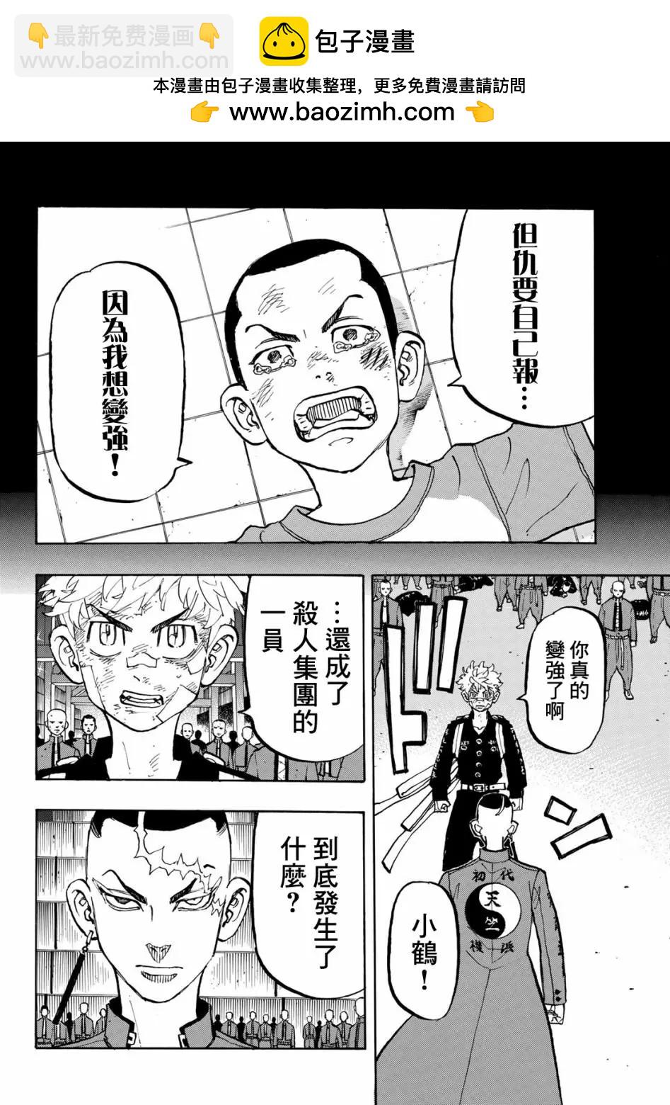 《东京卍复仇者》第165话 第2页