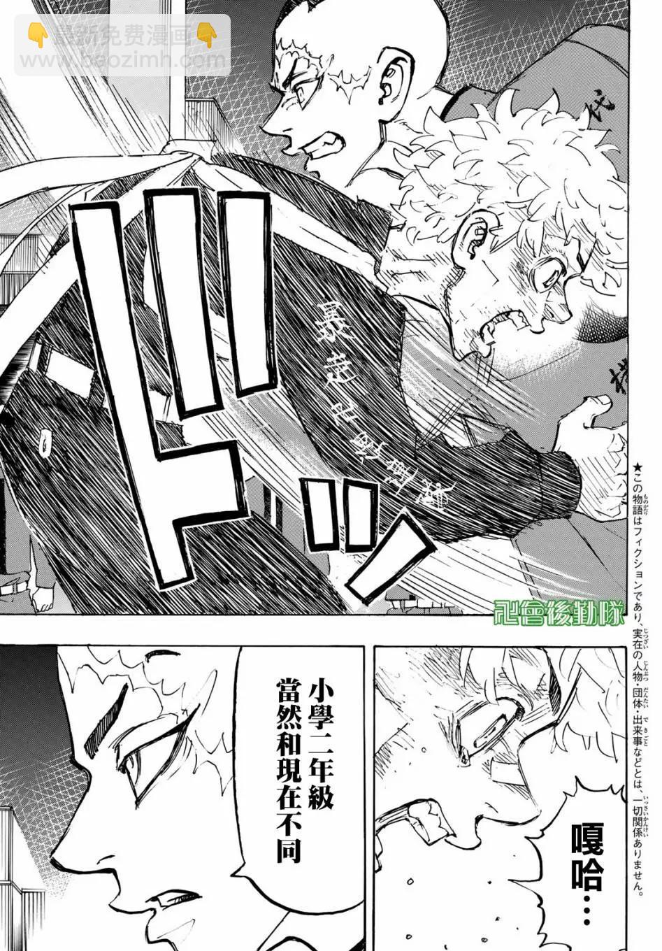 《东京卍复仇者》第165话 第3页