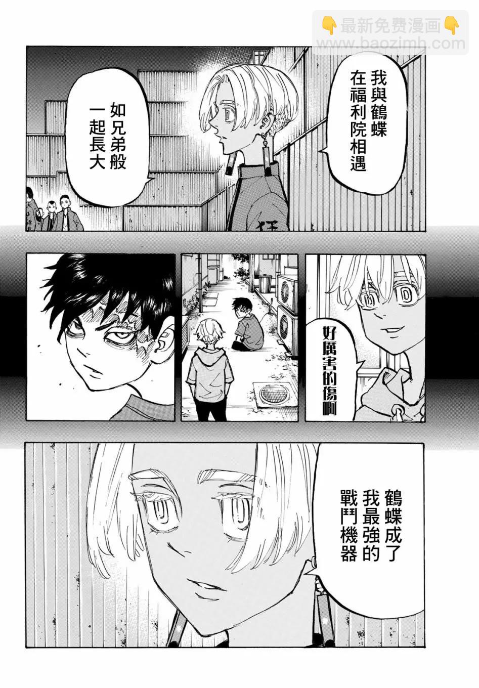 《东京卍复仇者》第165话 第4页