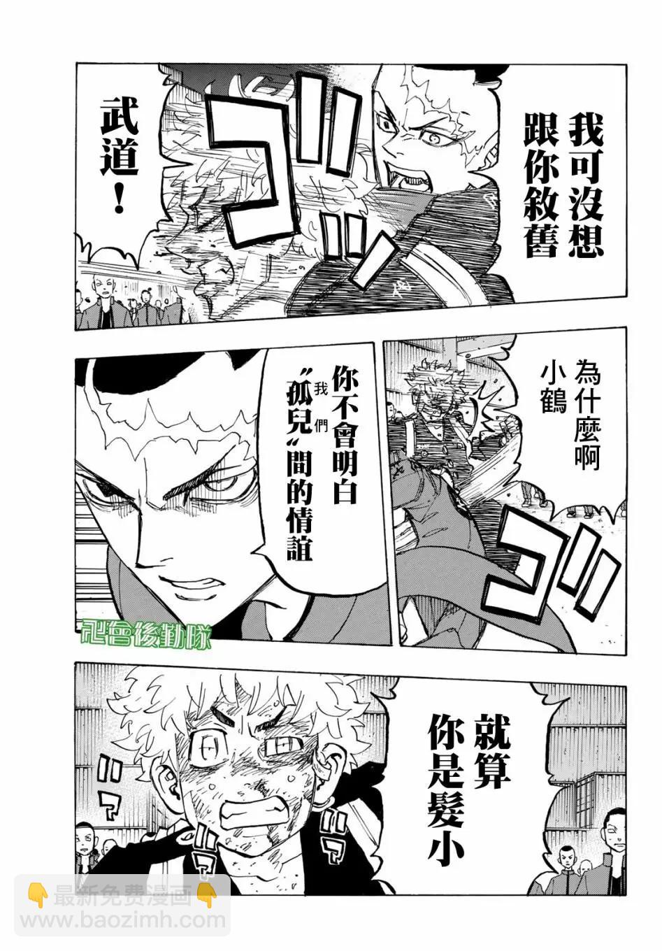 《东京卍复仇者》第165话 第5页