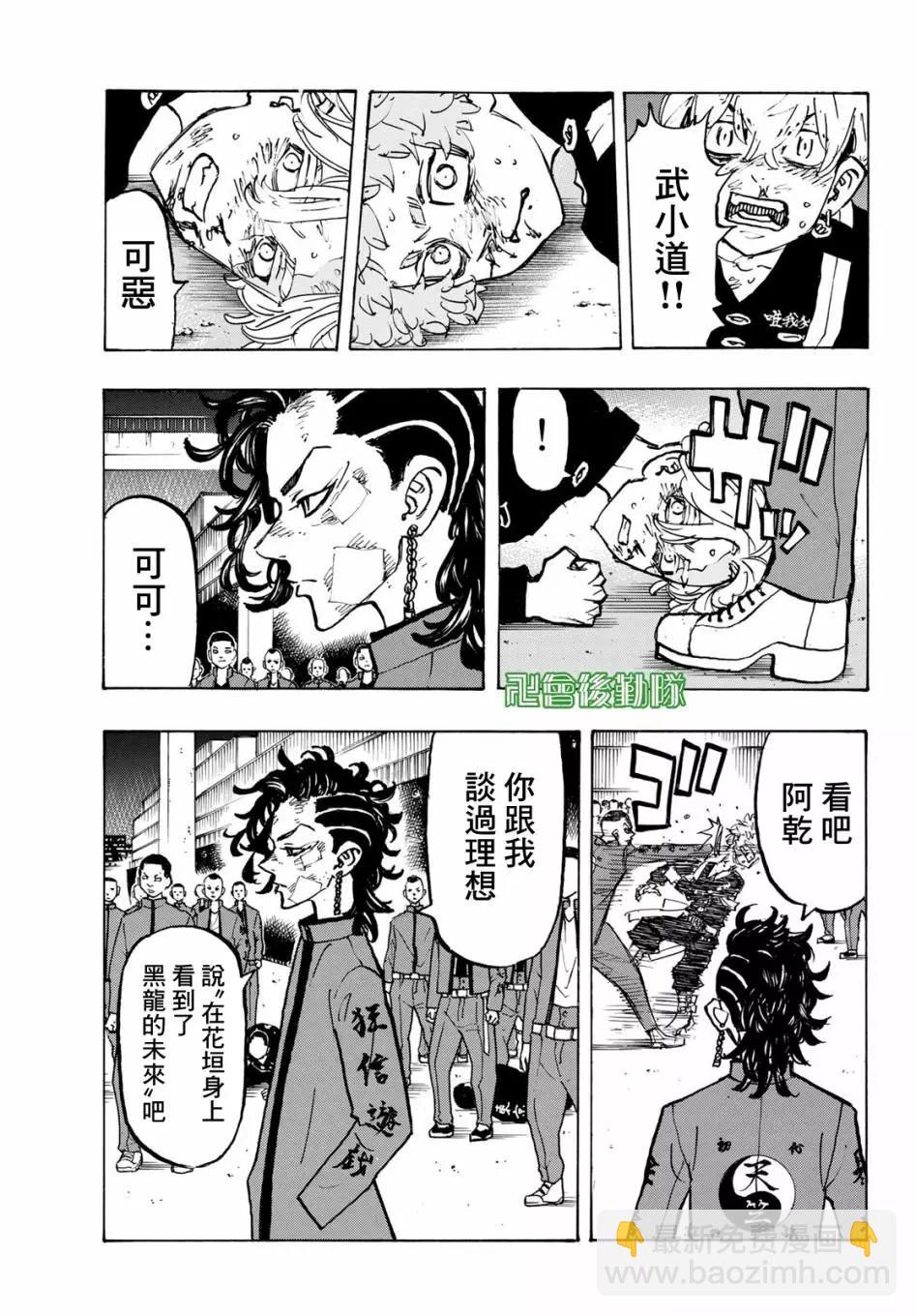 《东京卍复仇者》第165话 第7页