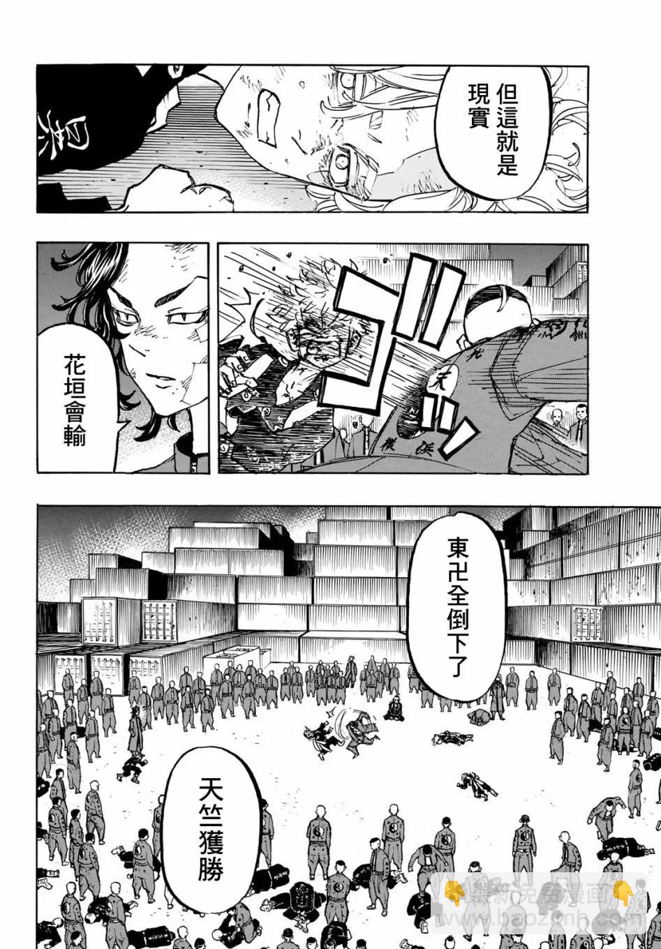 《东京卍复仇者》第165话 第8页