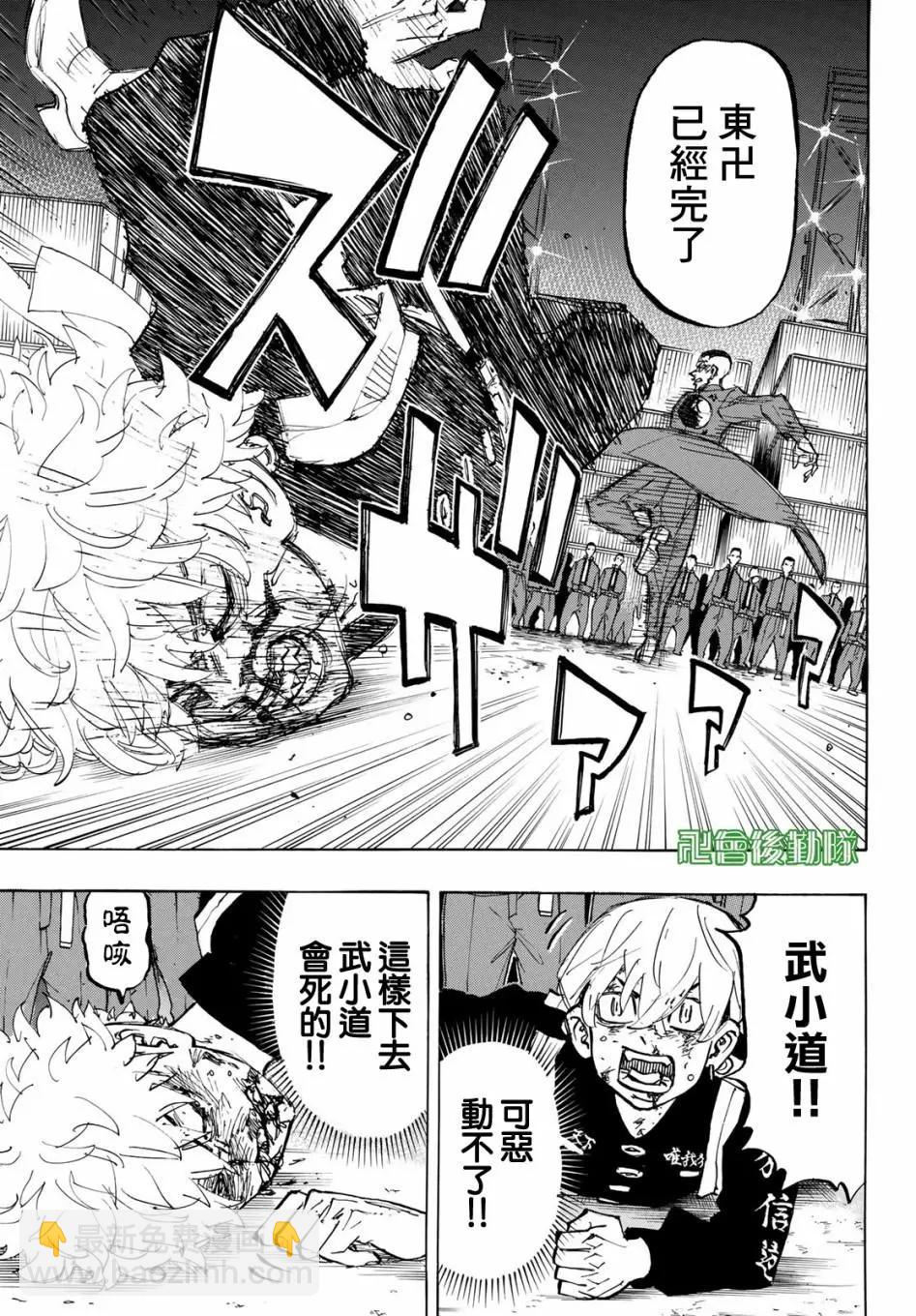 《东京卍复仇者》第165话 第9页