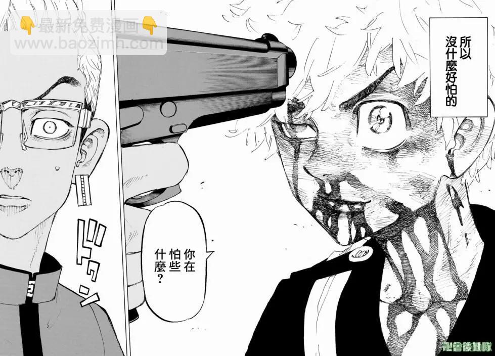 《东京卍复仇者》第166话 第10页