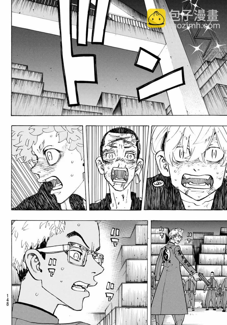 《东京卍复仇者》第166话 第11页