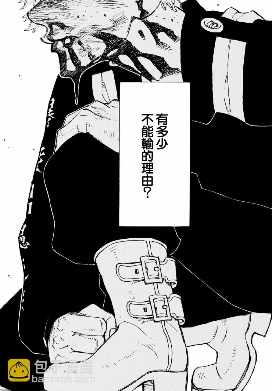《东京卍复仇者》第166话 第13页