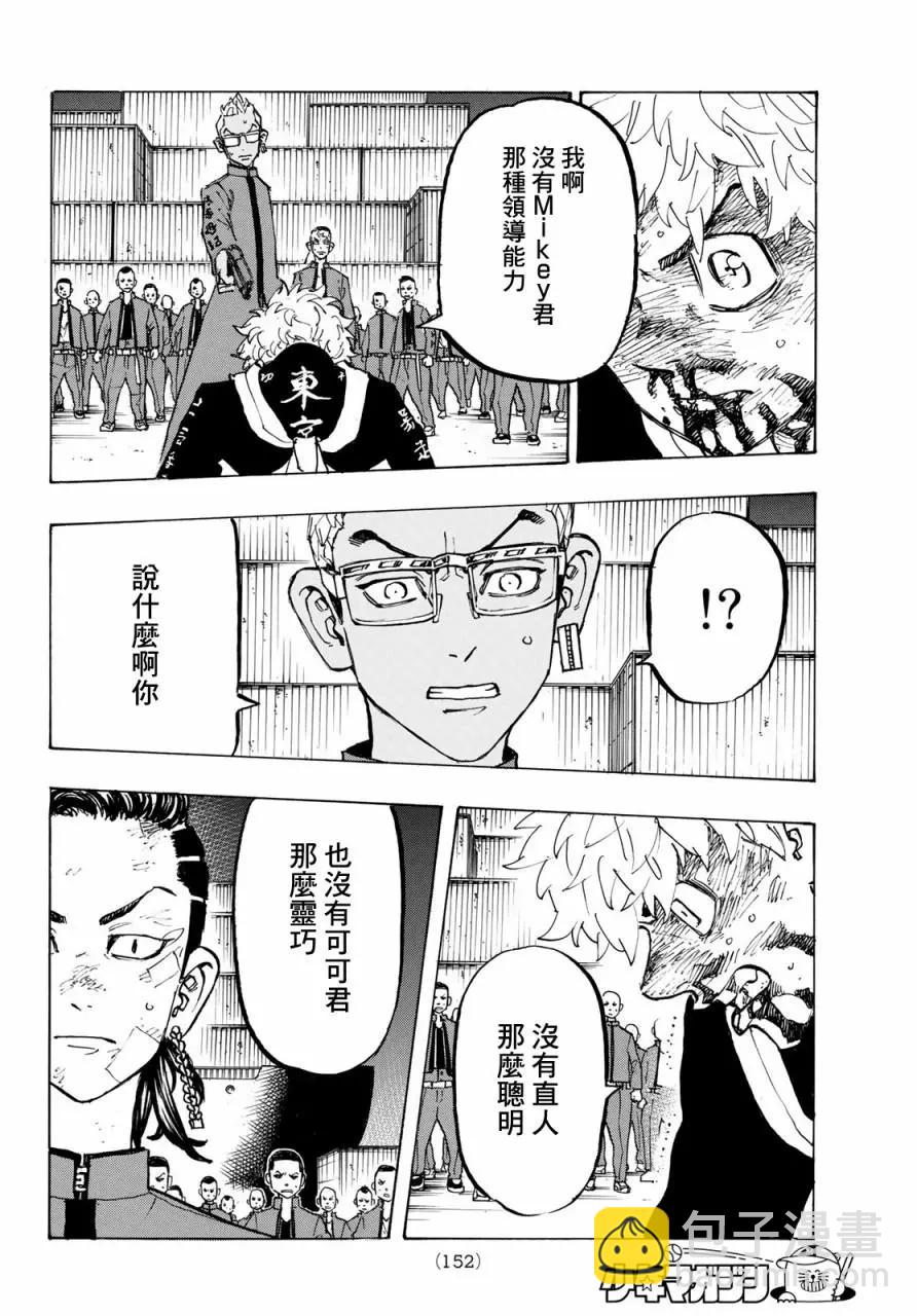 《东京卍复仇者》第166话 第15页