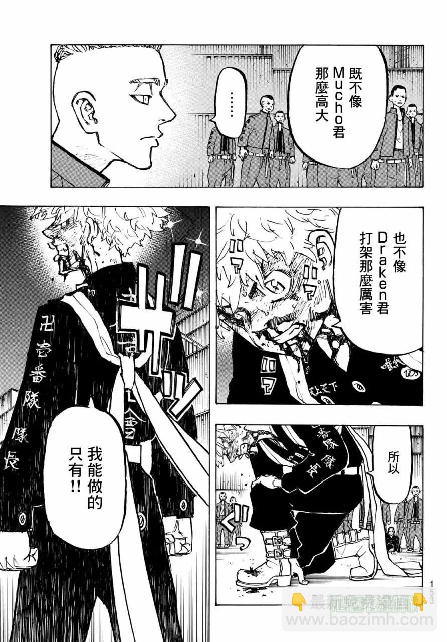 《东京卍复仇者》第166话 第16页