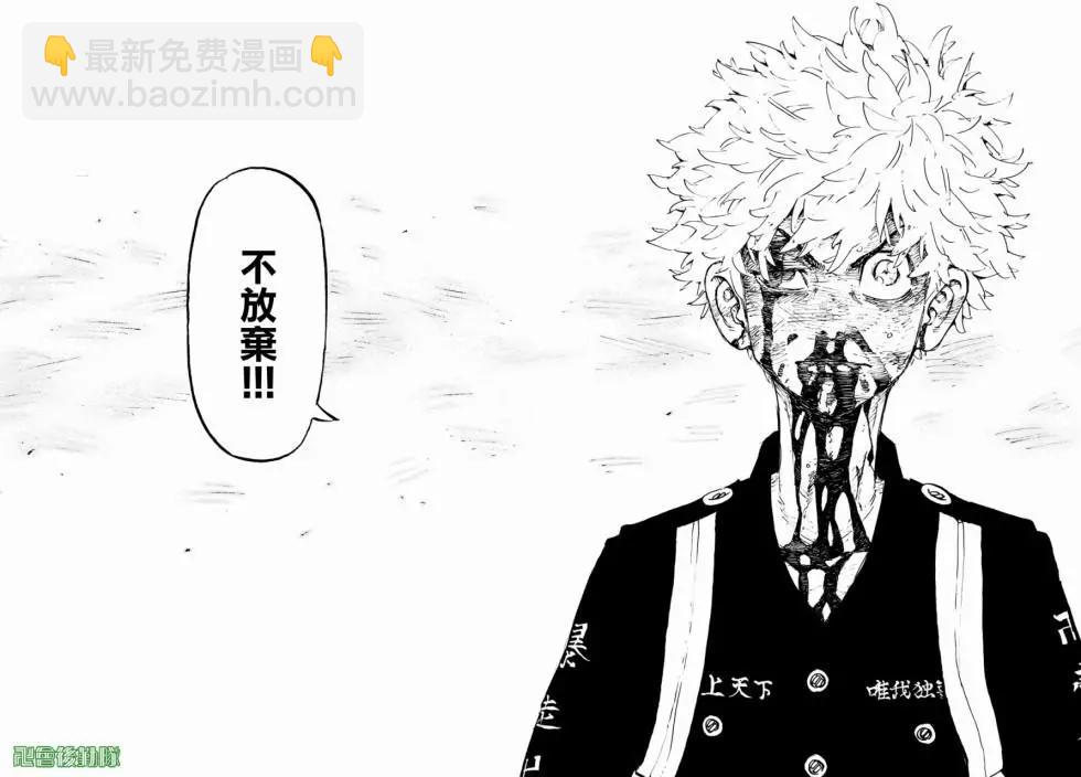 《东京卍复仇者》第166话 第17页
