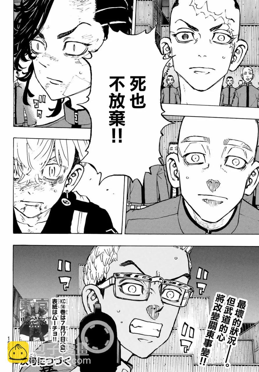 《东京卍复仇者》第166话 第18页