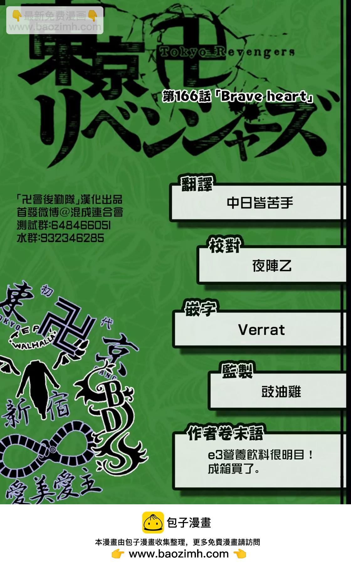 《东京卍复仇者》第166话 第19页