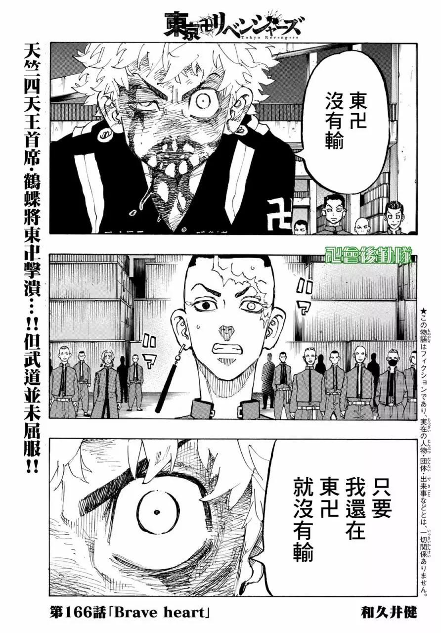 《东京卍复仇者》第166话 第1页